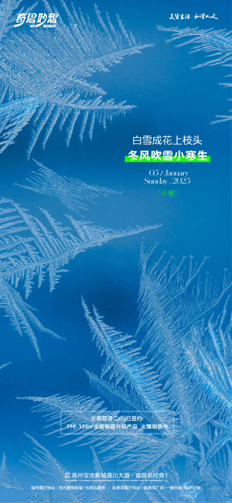 源文件下载【享设计】搜索编号：80790028209135456【小寒节气海报】