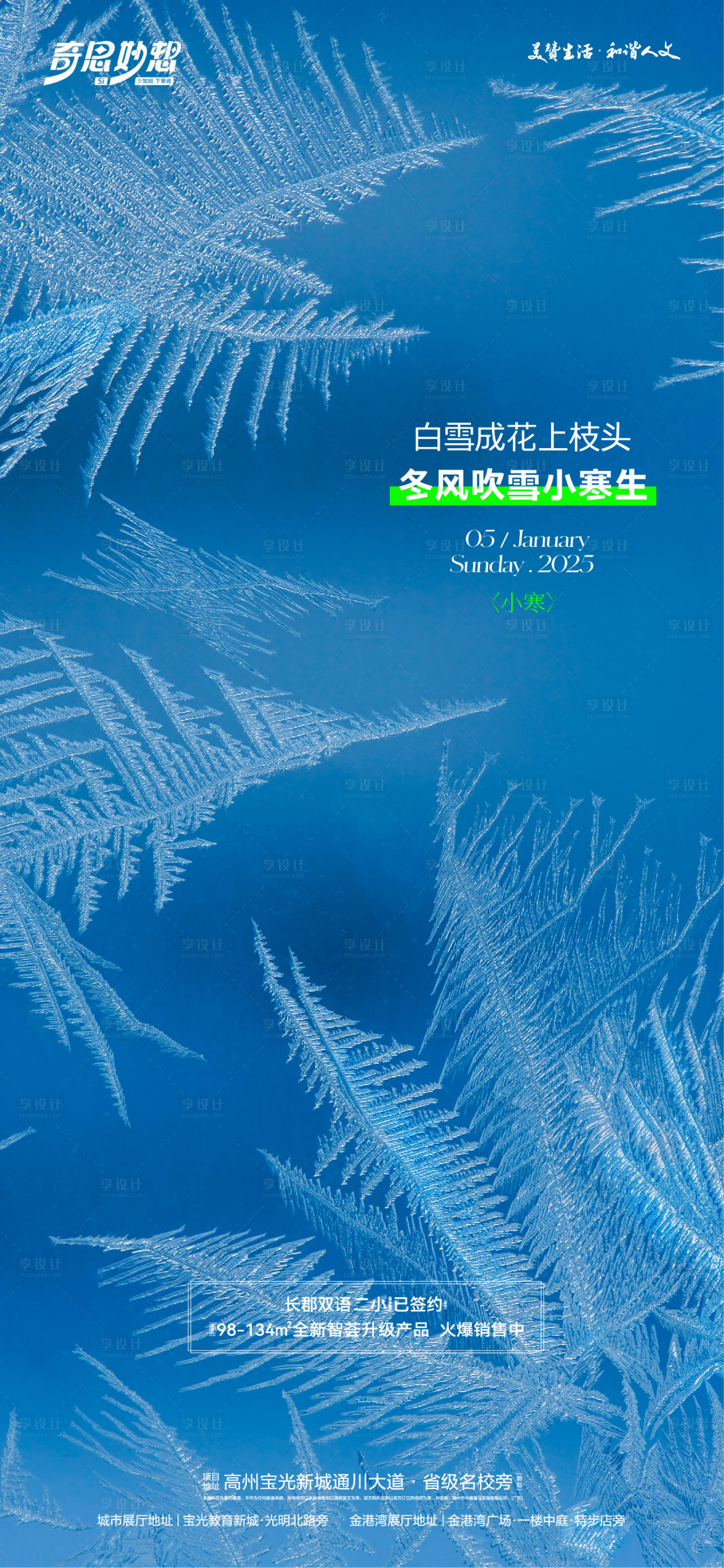源文件下载【享设计】搜索编号：80790028209135456【小寒节气海报】