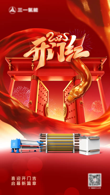 开门红海报