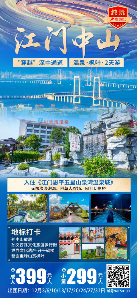 源文件下载【享设计】搜索编号：86990028446284280【江门中山2天 】