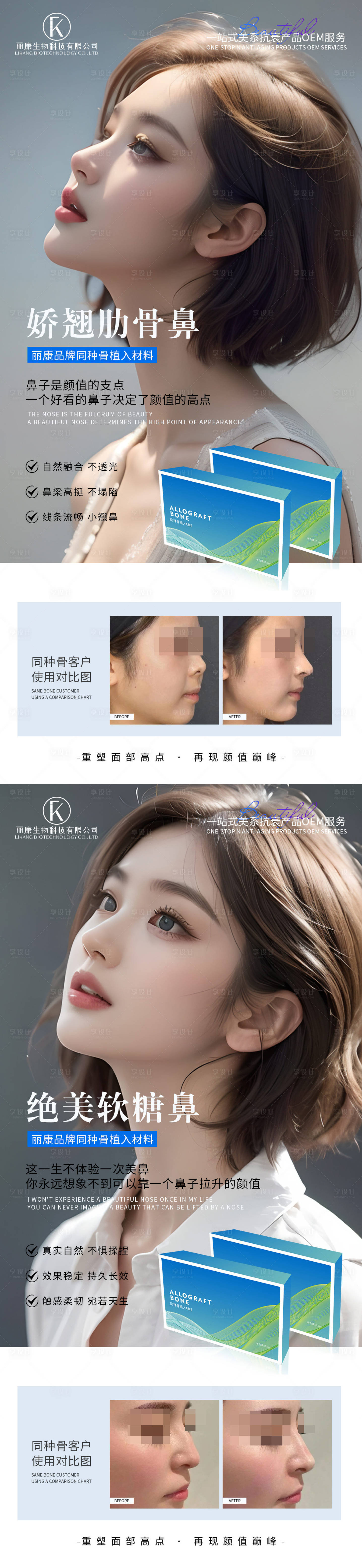 源文件下載【享設計】搜索編號：13700028331225567【醫美隆鼻海報】