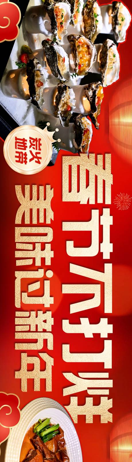 源文件下载【粤菜烧烤新年春节不打烊五连图】编号：97800028323963700