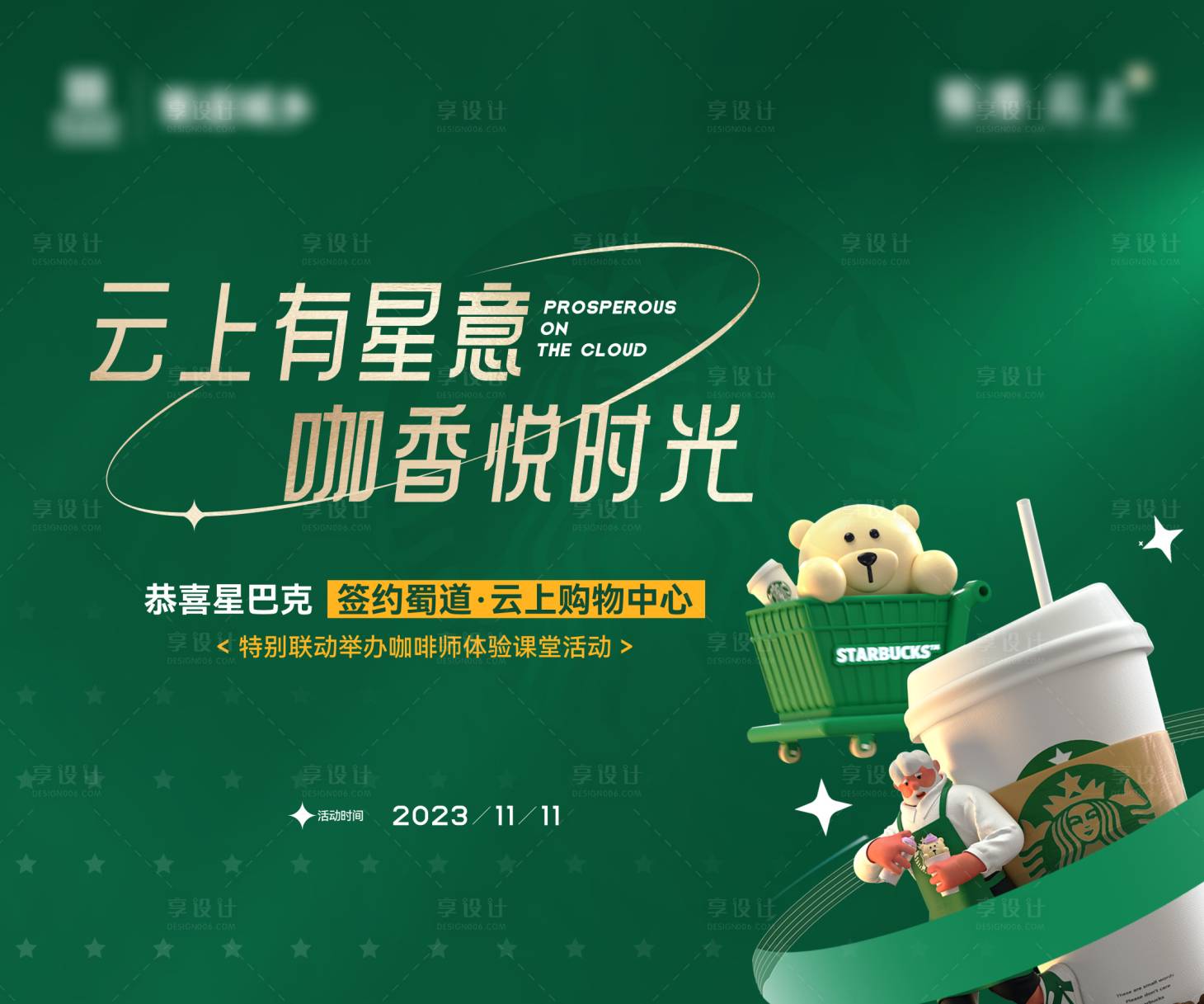 源文件下载【享设计】搜索编号：16500028310418521【活动主画面】