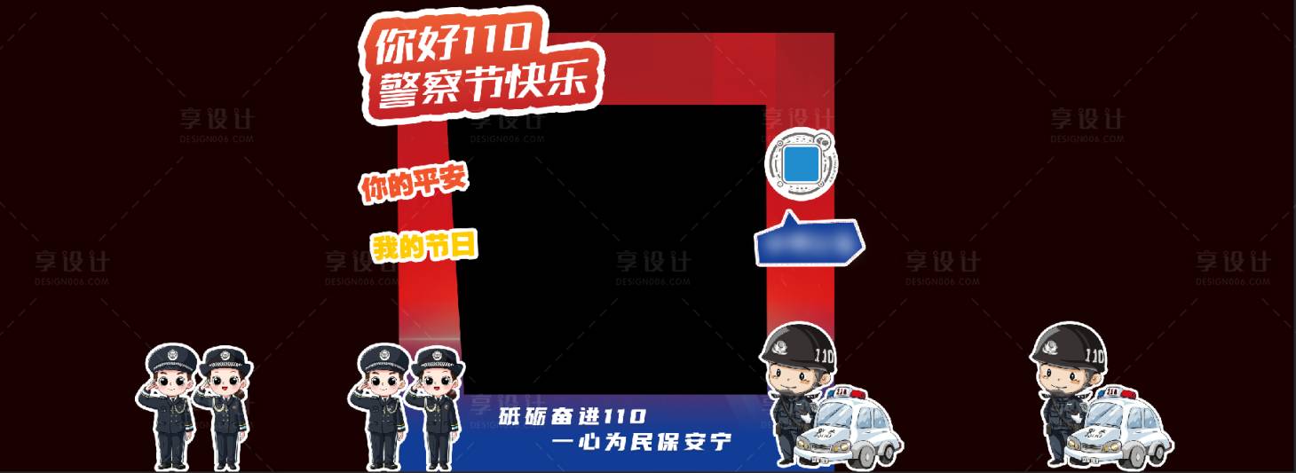 源文件下載【警察節打卡拍照框堆頭美陳】編號：49310028489179840