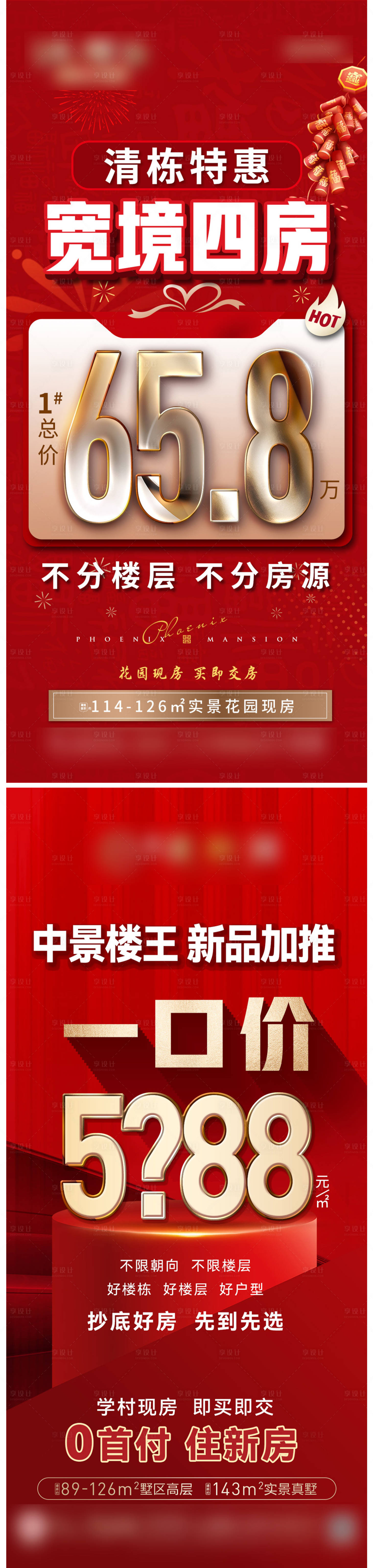 源文件下載【享設(shè)計】搜索編號：99900028422407489【新春特惠海報】