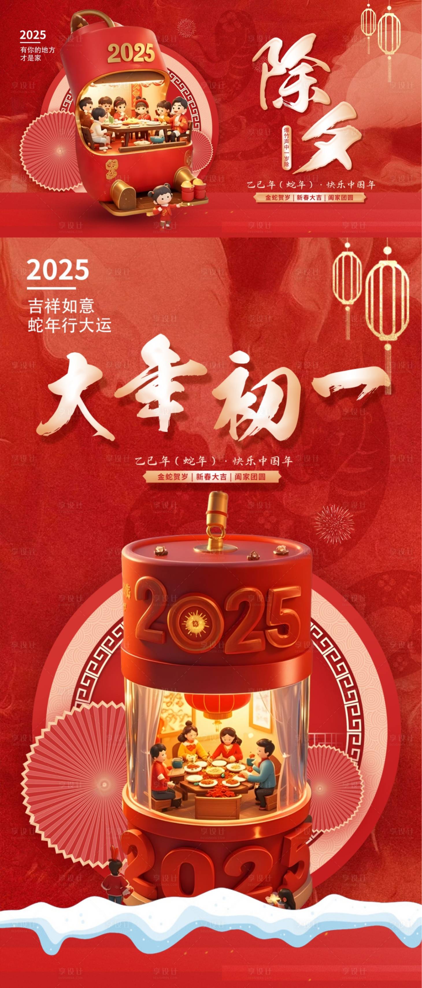 源文件下载【2025年除夕春节年夜饭】编号：82400028359349817