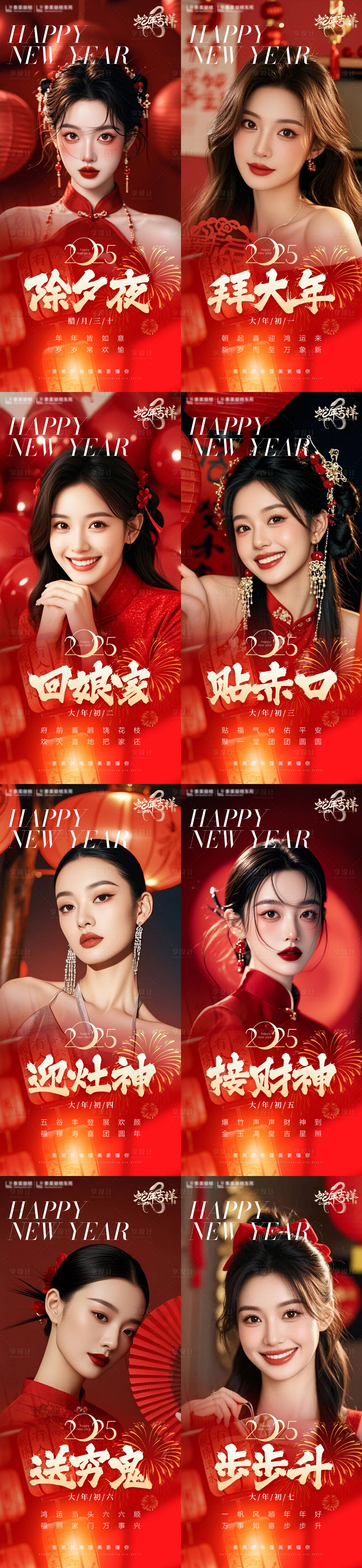 源文件下載【新年系列海報】編號：29270028552268817