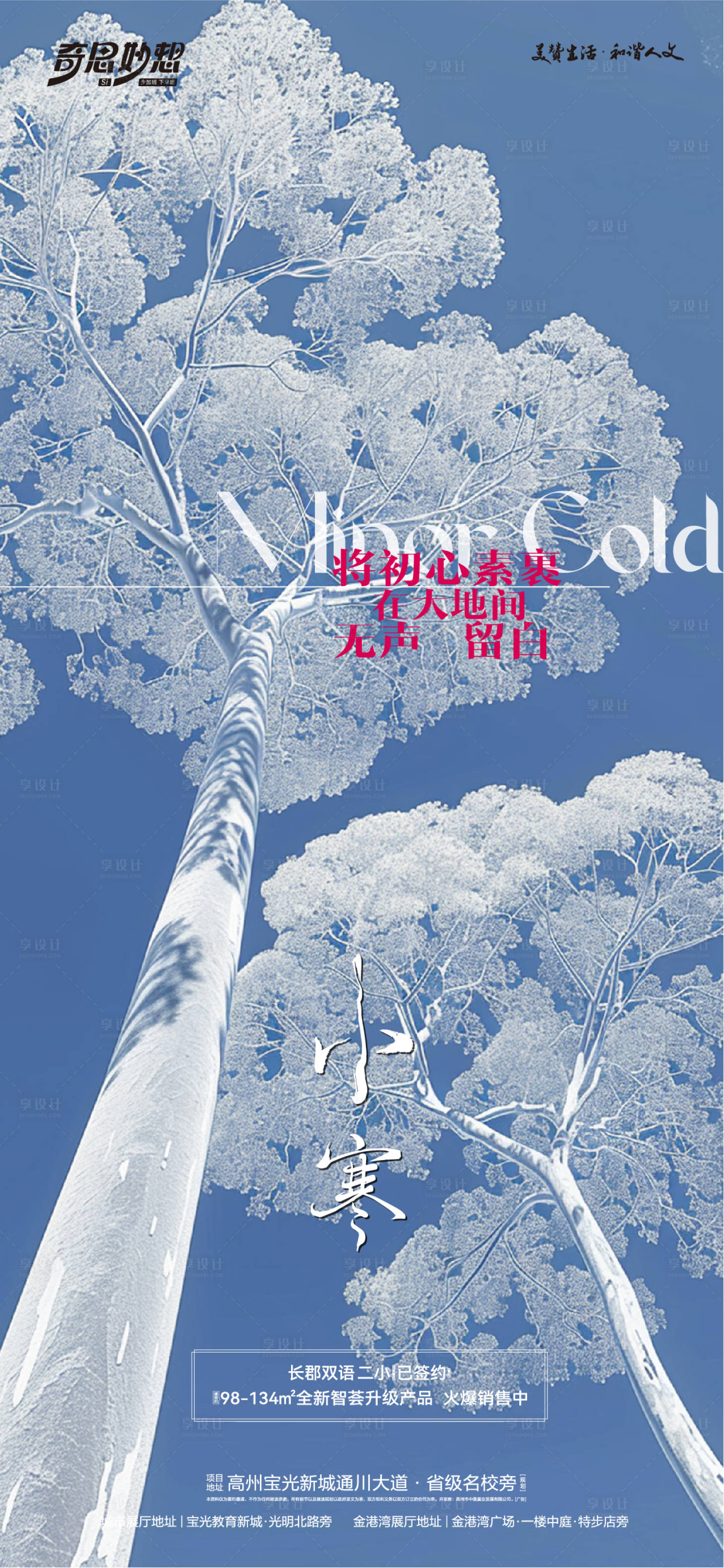 源文件下载【享设计】搜索编号：78680028182877410【小寒节气海报】