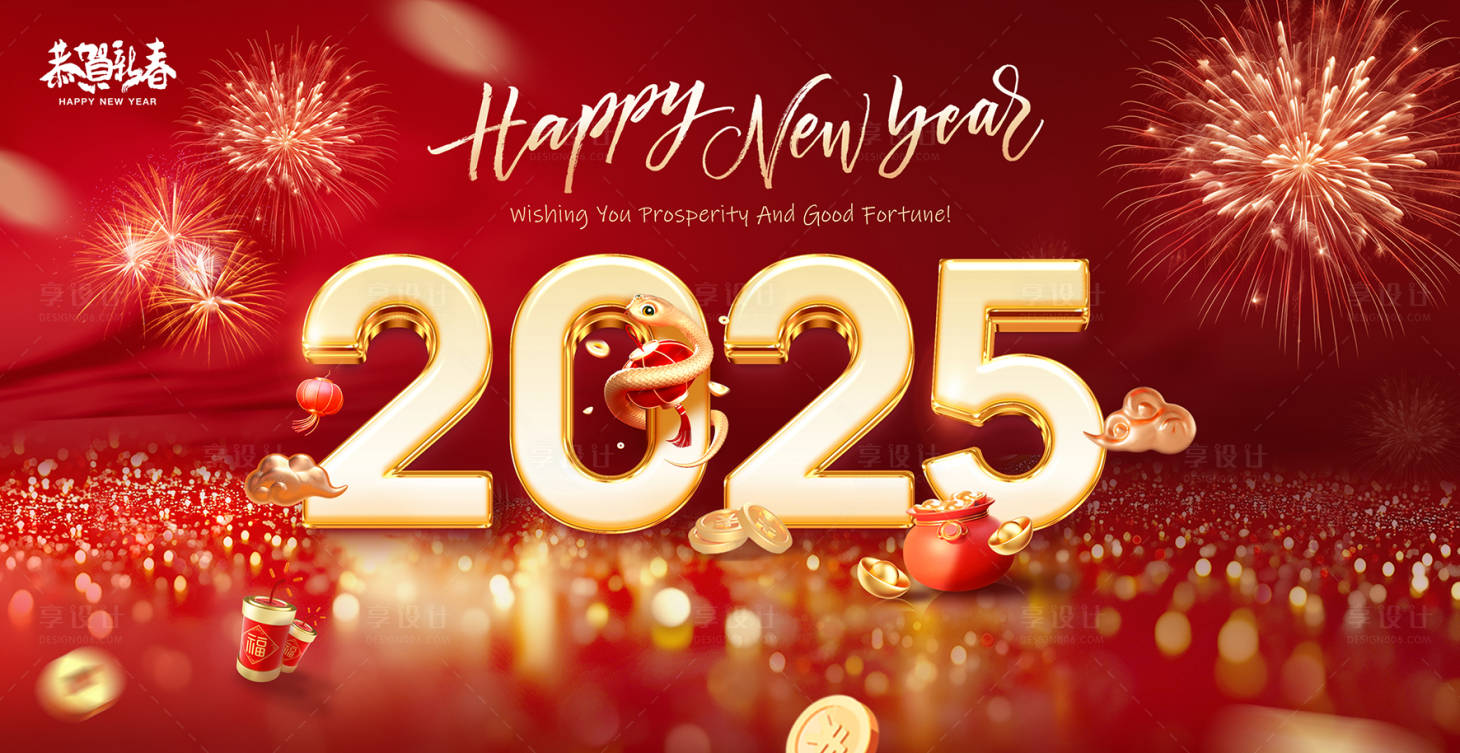 源文件下载【享设计】搜索编号：58070028530827625【新年活动背景板】