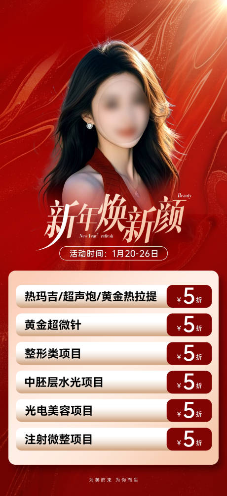 医美促销海报