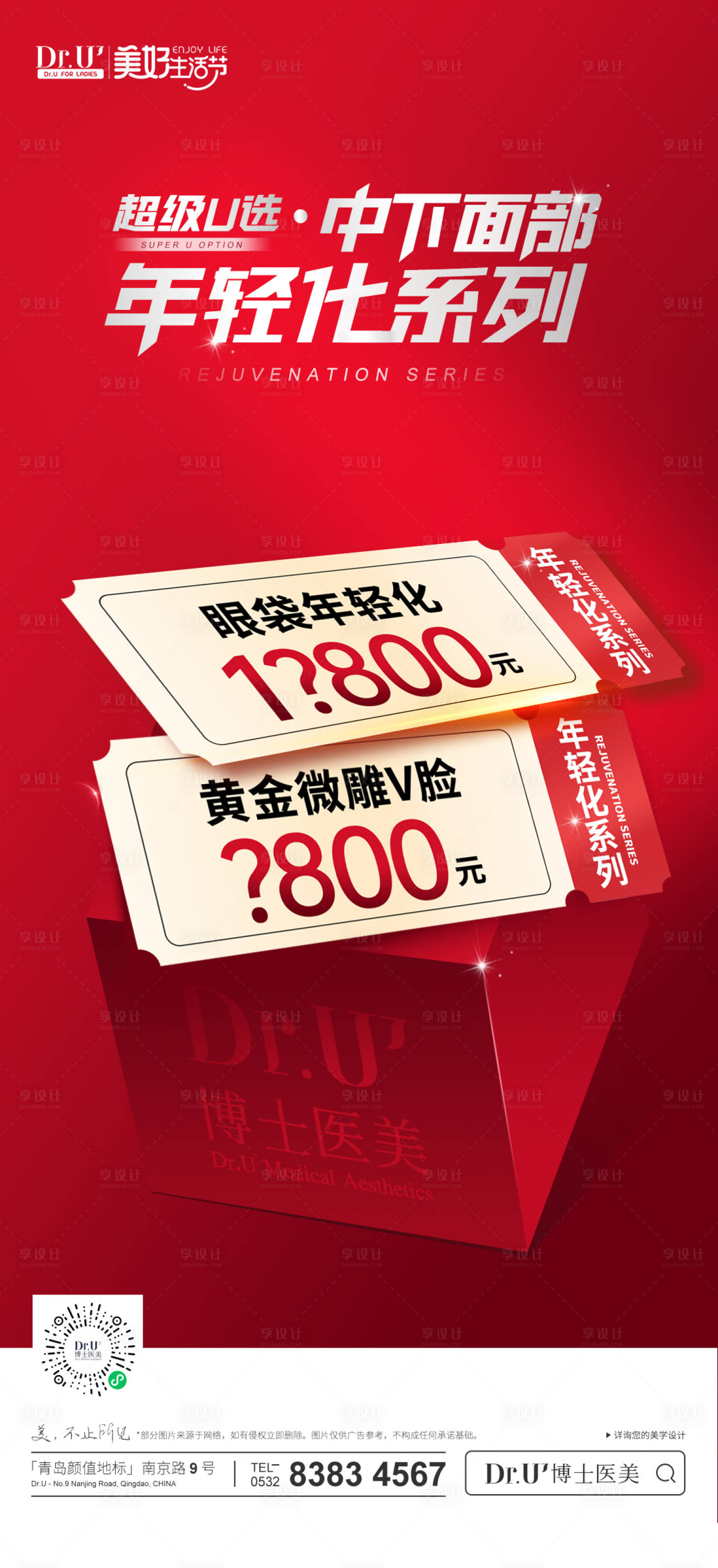源文件下載【享設計】搜索編號：13190028392228751【醫美活動微信單頁  】