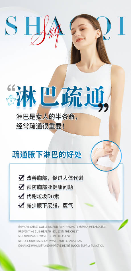 淋巴小知识科普海报