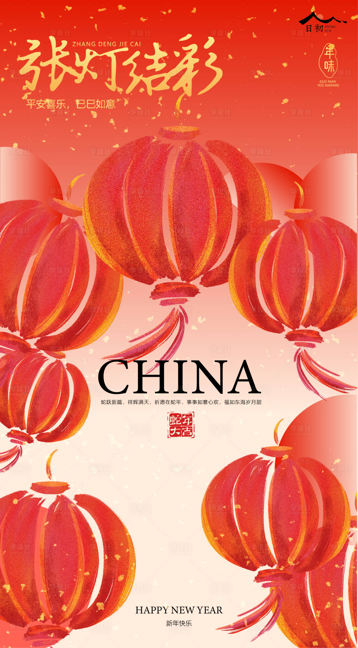 源文件下载【享设计】搜索编号：94430028536483527【新年海报】