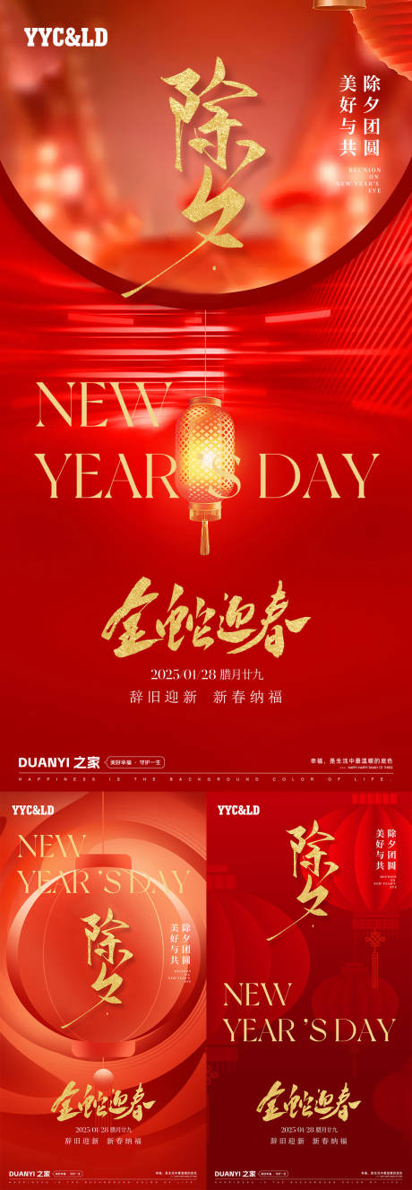 源文件下载【享设计】搜索编号：62580028400423351【除夕】