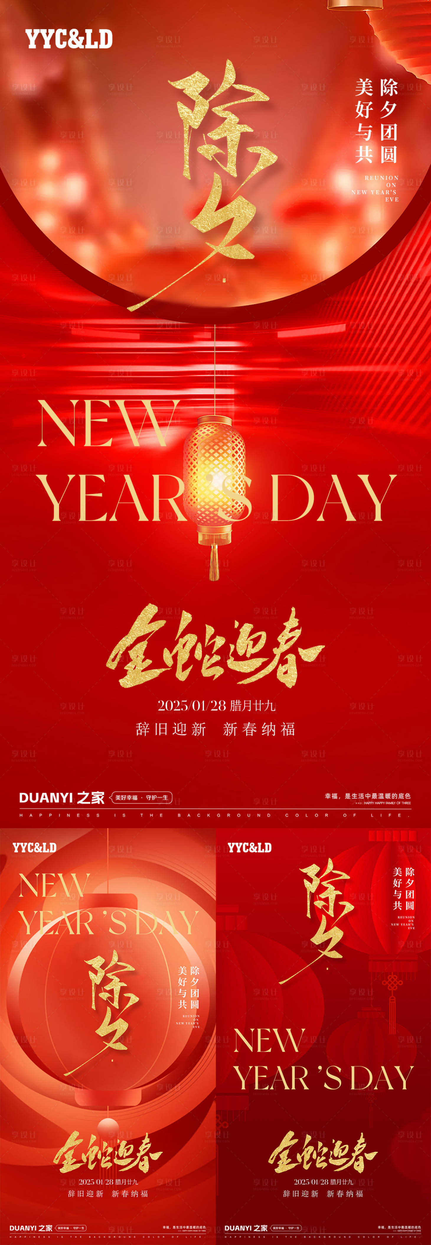 源文件下载【享设计】搜索编号：62580028400423351【除夕】