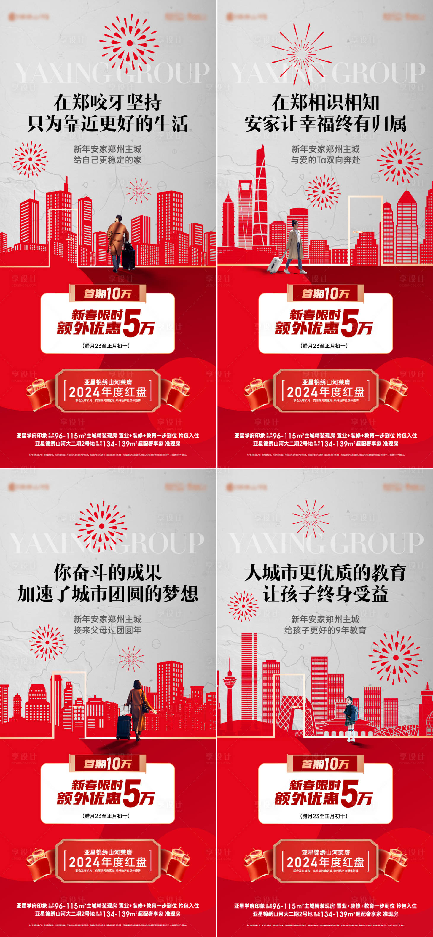源文件下載【享設(shè)計(jì)】搜索編號(hào)：75420028498157261【返鄉(xiāng)置業(yè)海報(bào)】