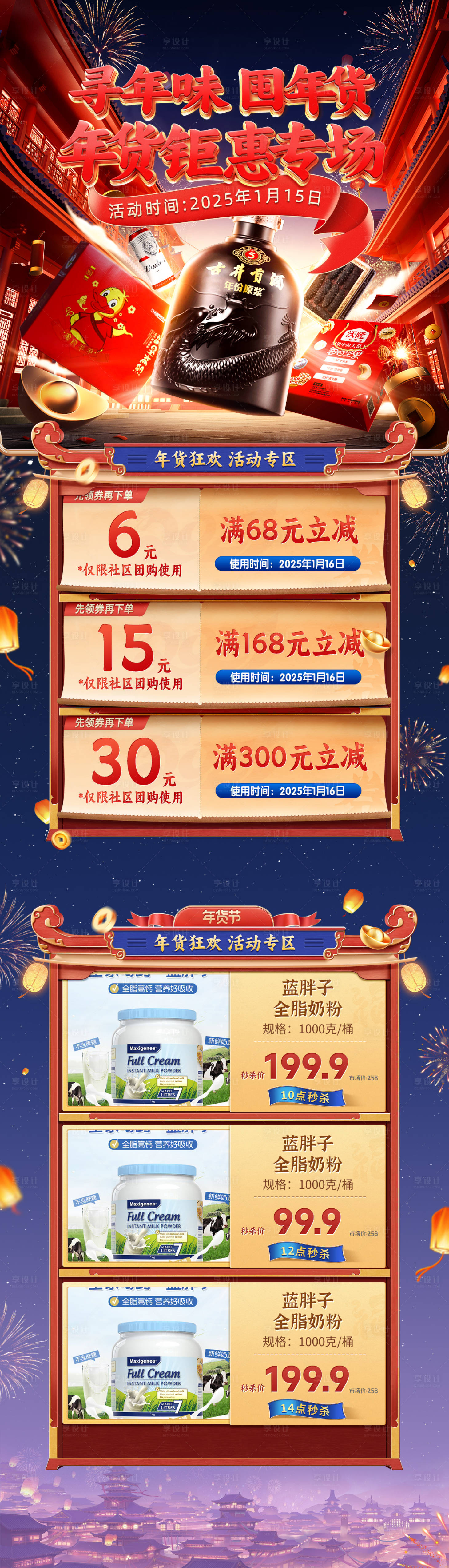 源文件下載【享設(shè)計(jì)】搜索編號：42320028446591510【年貨節(jié)大促電商首頁】