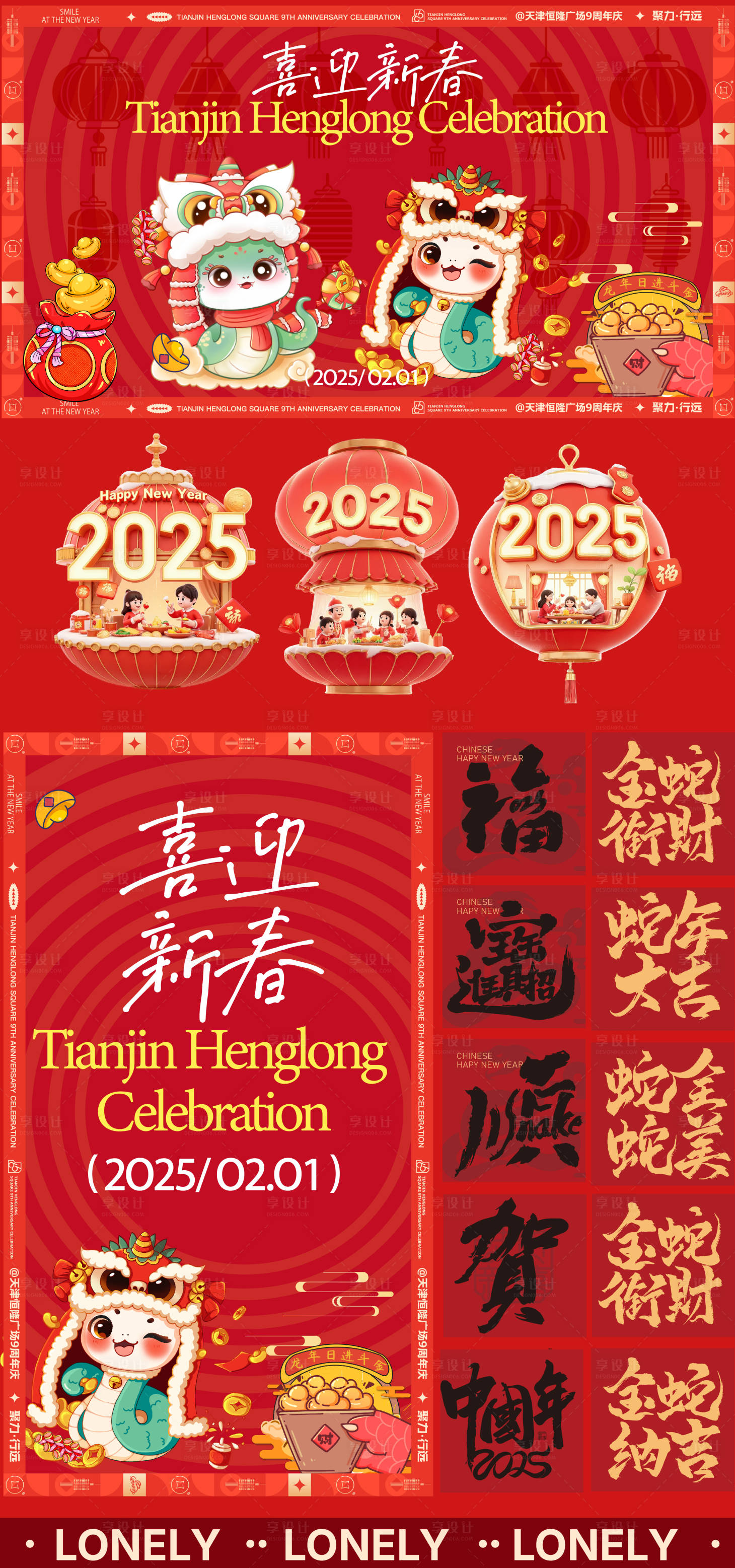 源文件下載【享設計】搜索編號：26390028339833864【新年元旦主視覺海報展板】