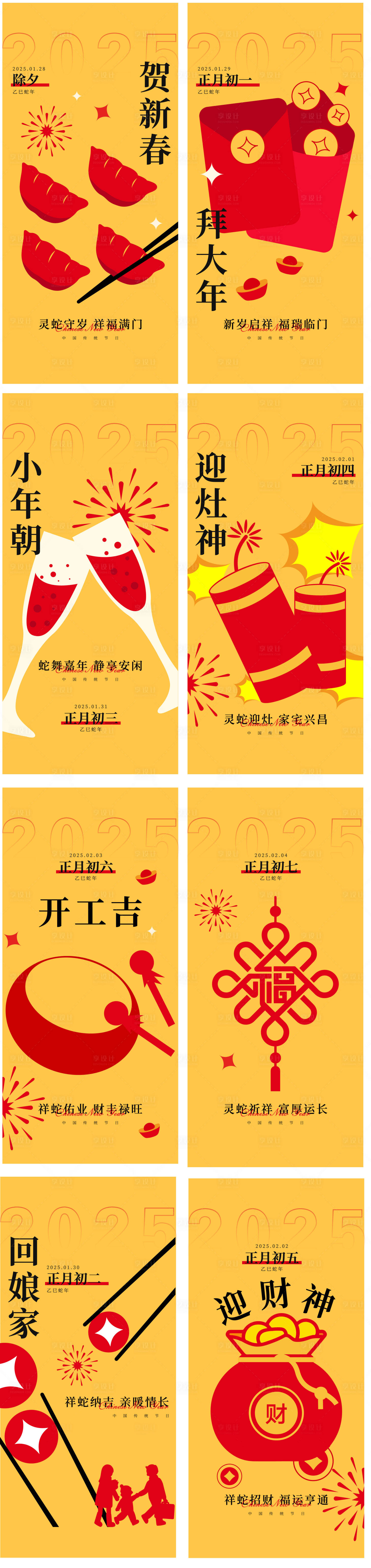 源文件下载【春节系列海报】编号：59180028548273969