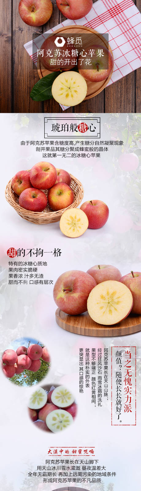 冰糖心苹果详情页