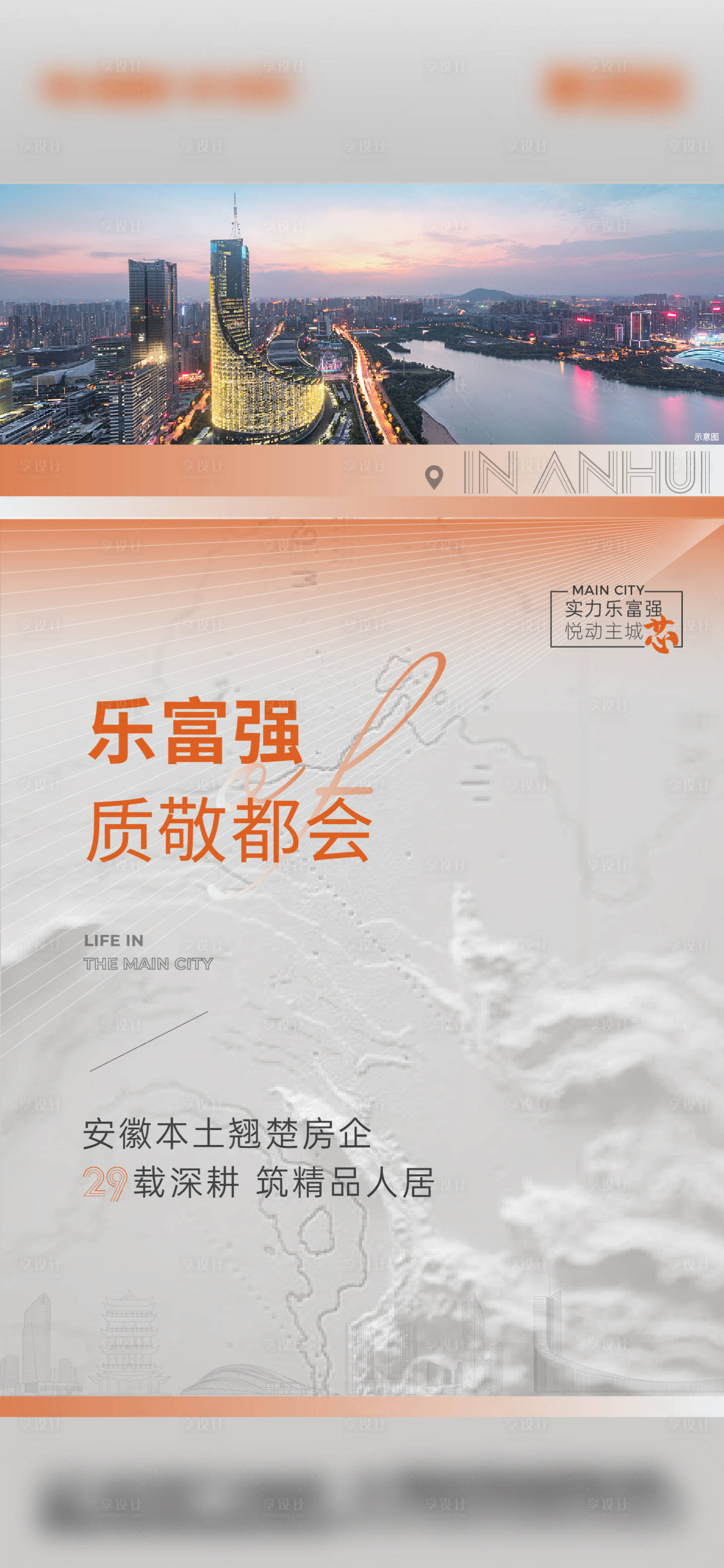 源文件下载【享设计】搜索编号：21400028278658823【地产价值点海报】