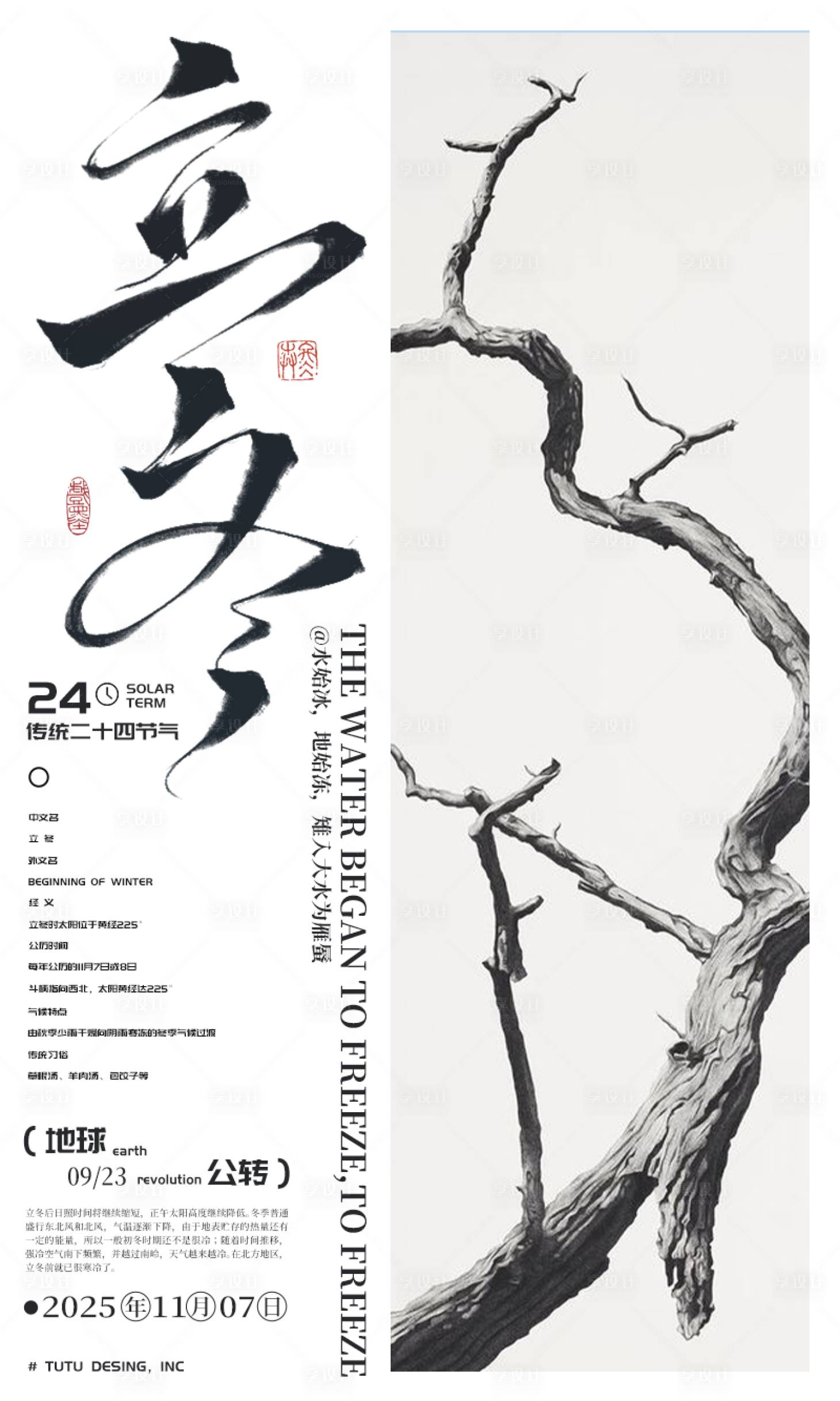 源文件下载【享设计】搜索编号：60470028482912017【立冬】