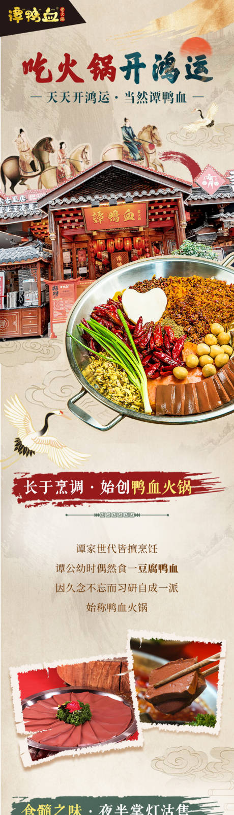 源文件下载【火锅店电商详情页】编号：23110028227018124