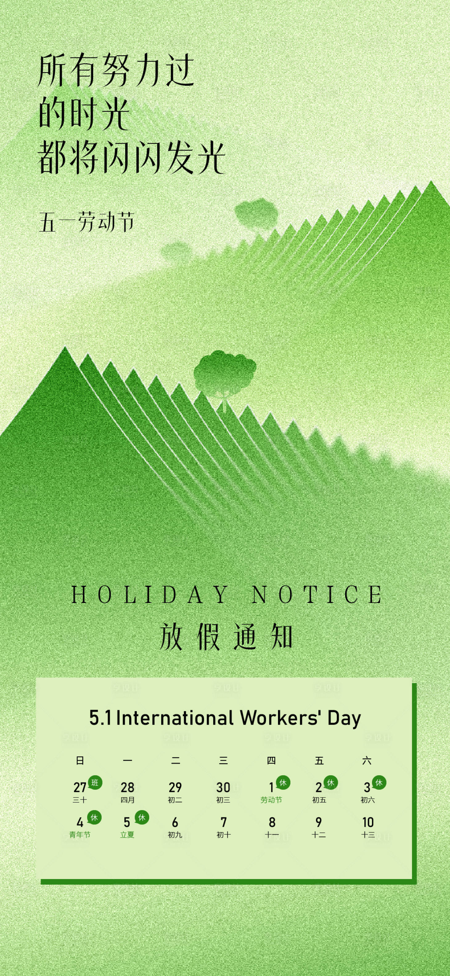 源文件下載【享設計】搜索編號：42470028557095688【五一勞動節(jié)放假通知海報】