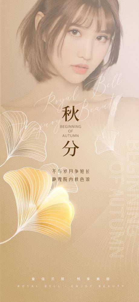 源文件下载【享设计】搜索编号：54660028291107388【秋分节气海报】