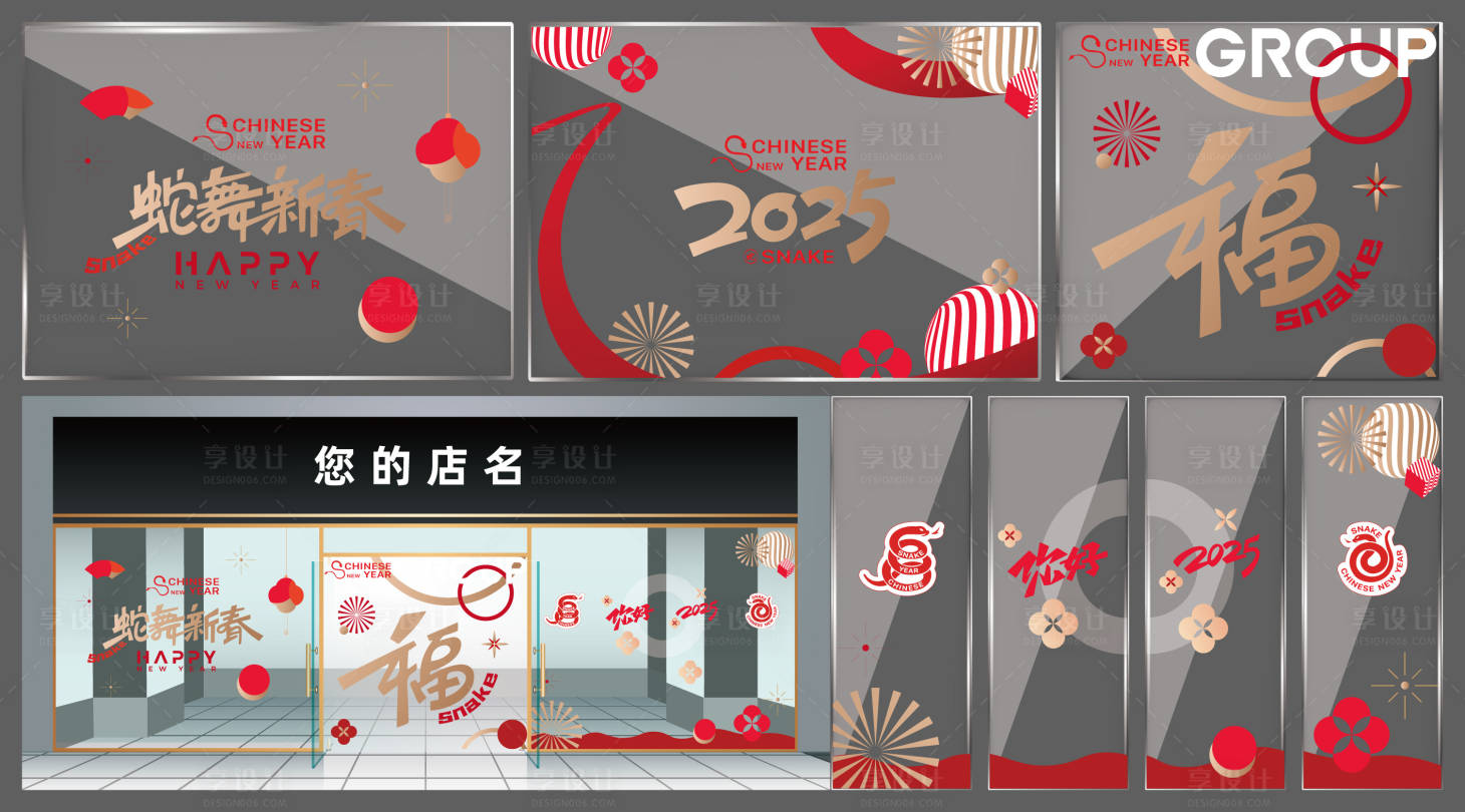 源文件下载【享设计】搜索编号：66720028184499715【蛇年2025年新年春节玻璃贴】