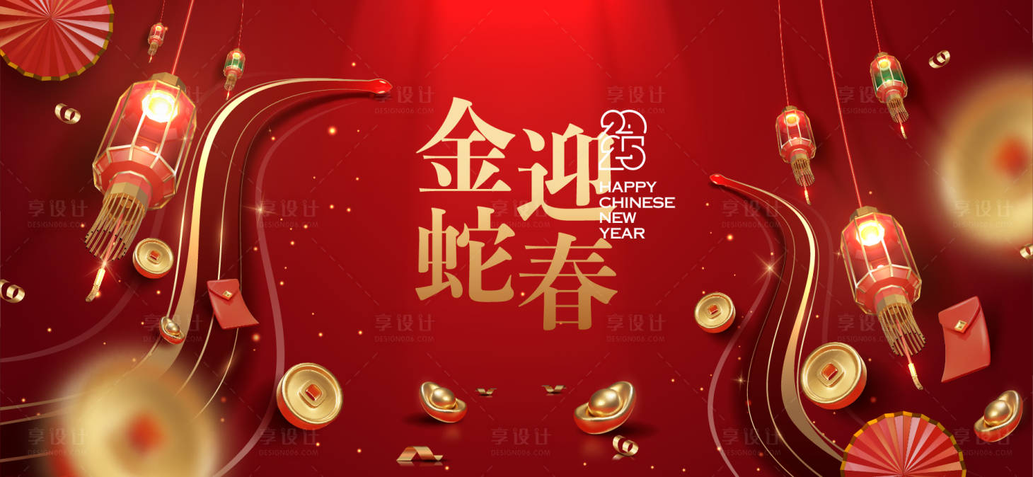 源文件下載【享設計】搜索編號：22920028342423031【2025新年背景板】