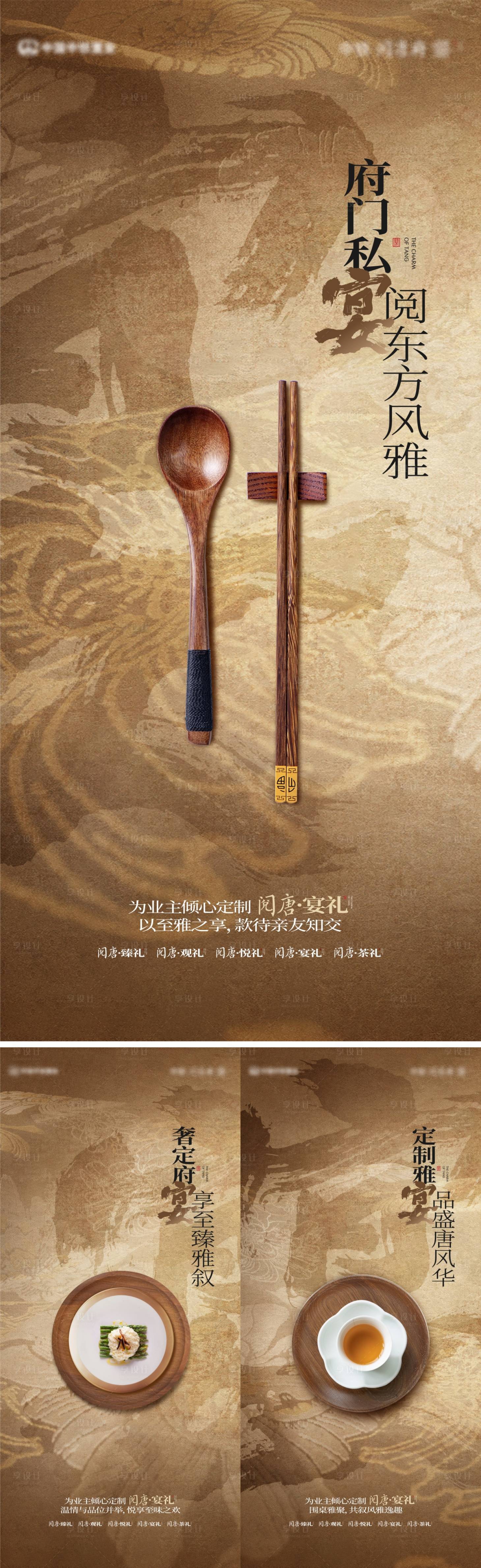 源文件下載【享設(shè)計】搜索編號：64690028552095469【私宴中式地產(chǎn)中國風(fēng)】