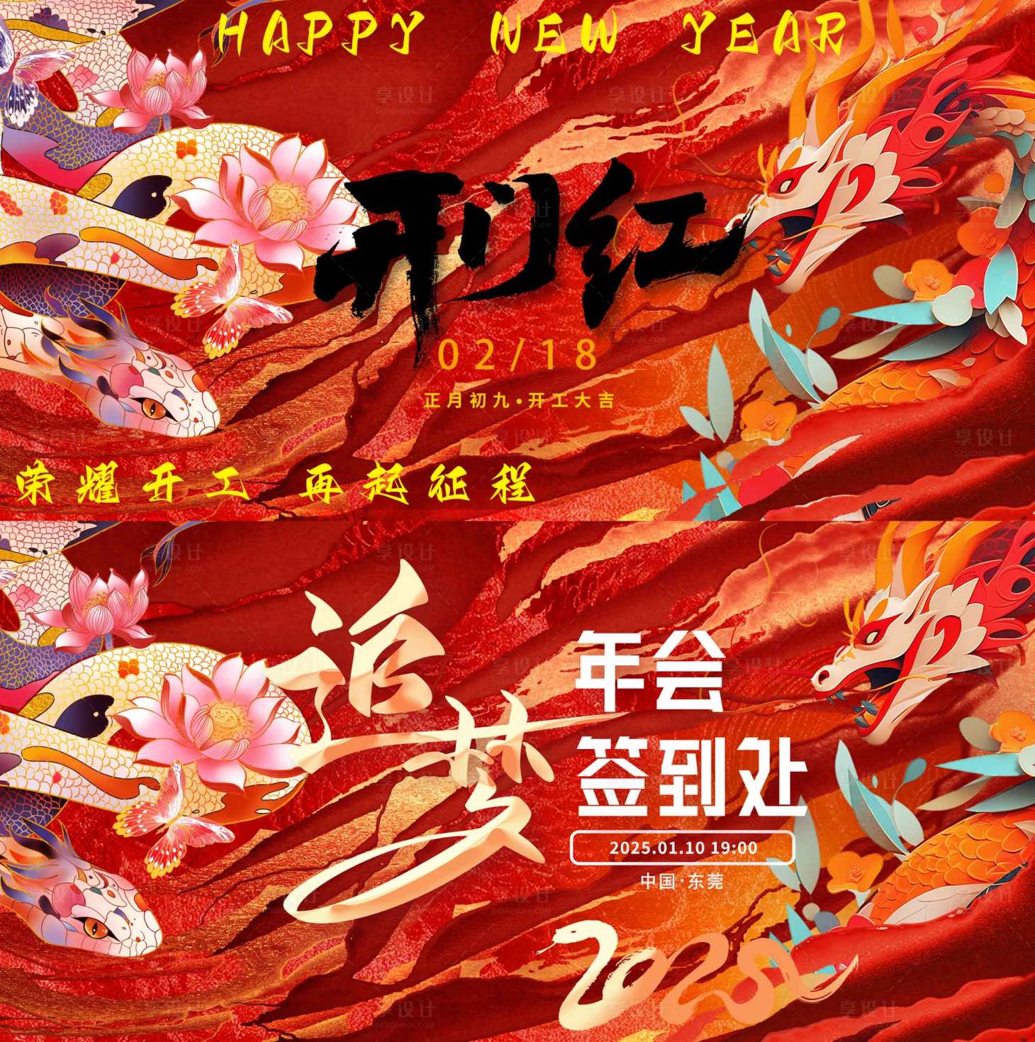 源文件下載【享設計】搜索編號：30910028242333558【蛇年展板】
