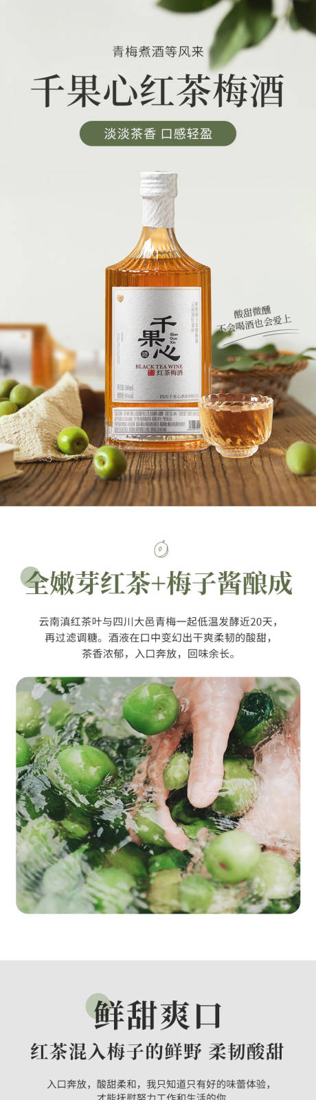 青梅酒电商详情页