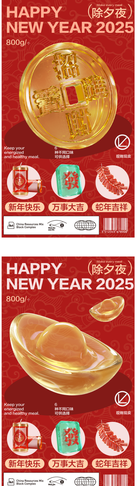 源文件下載【享設計】搜索編號：75120028474584271【春節活動系列海報】