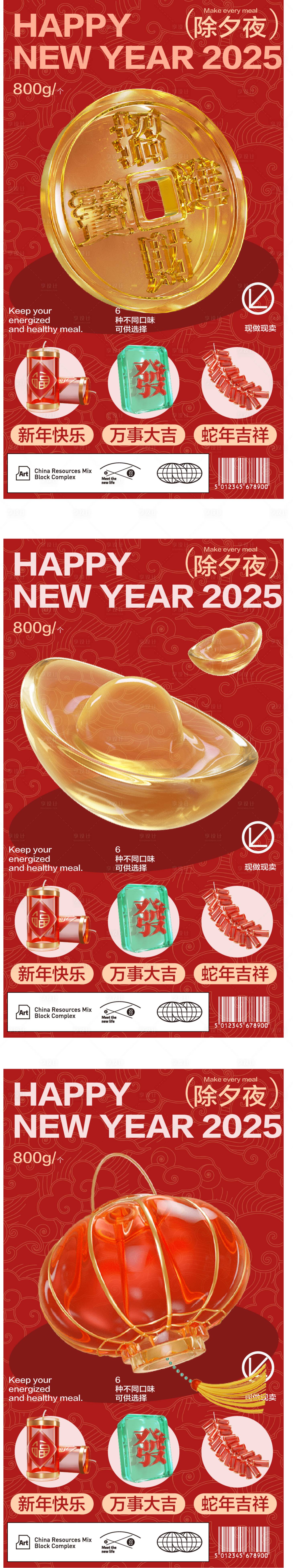 源文件下載【享設(shè)計】搜索編號：75120028474584271【春節(jié)活動系列海報】