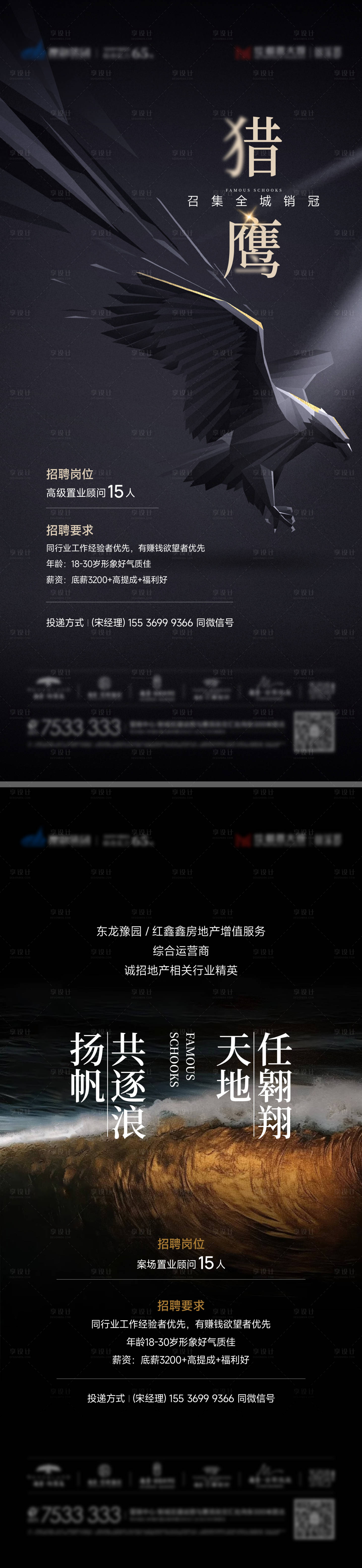 源文件下載【招聘海報】編號：77550028256884666