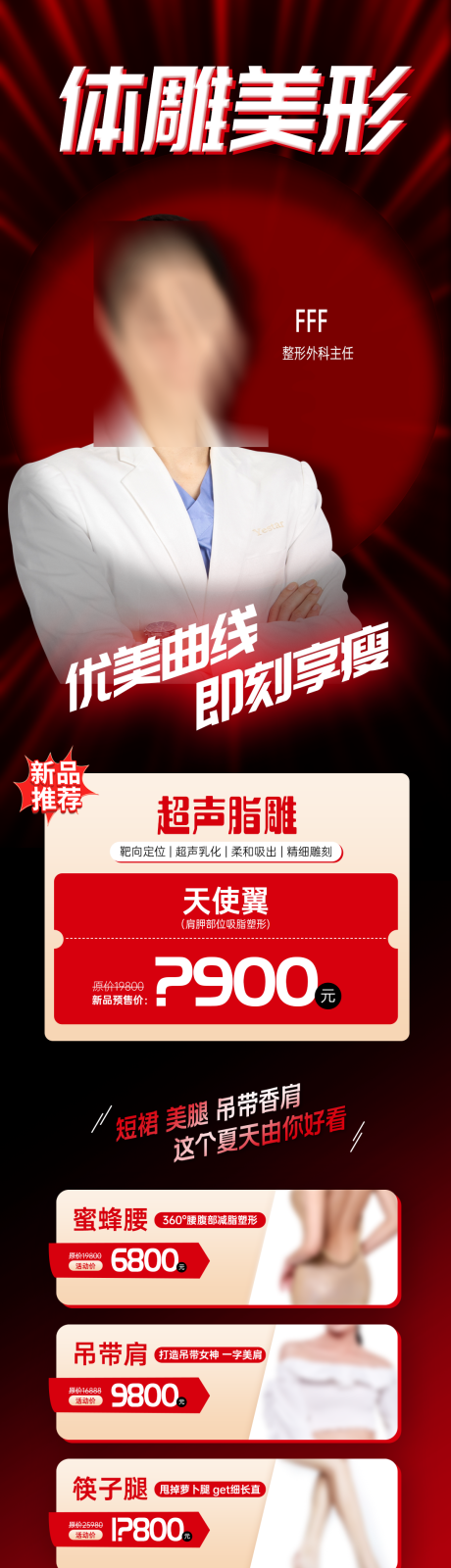 源文件下载【吸脂海报 】编号：60890028430721306