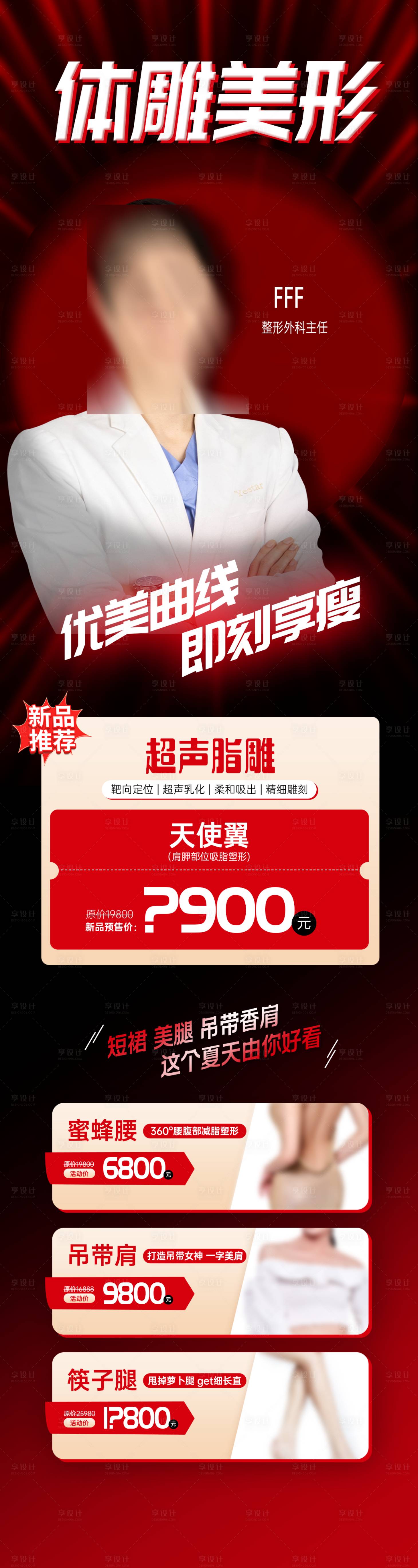源文件下载【享设计】搜索编号：60890028430721306【吸脂海报 】