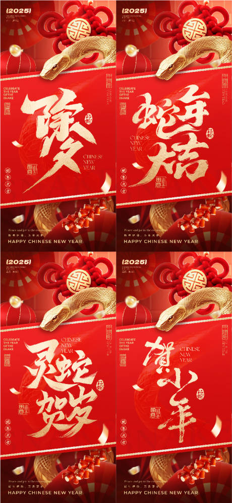 源文件下载【春节除夕年俗系列海报】编号：73210028427715969