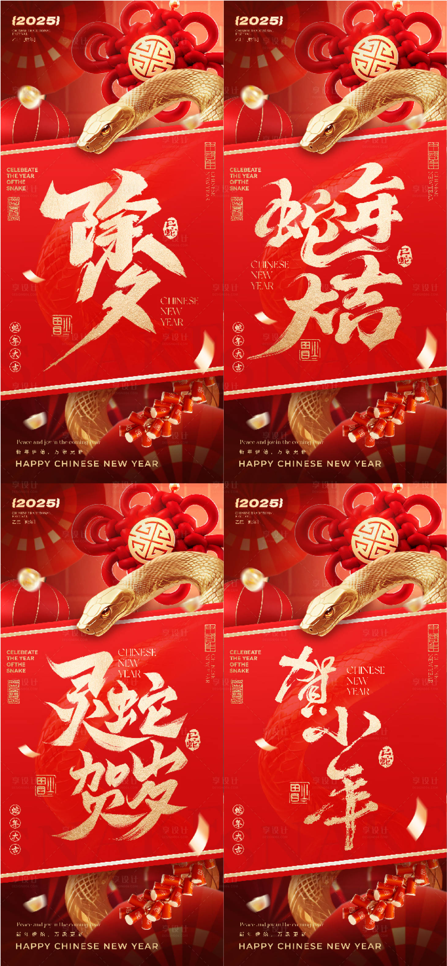 源文件下载【享设计】搜索编号：73210028427715969【春节除夕年俗系列海报】