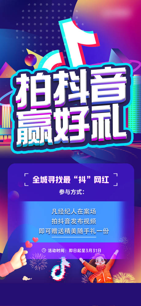 抖音比赛