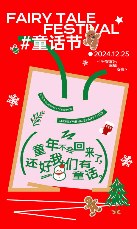 圣诞节海报