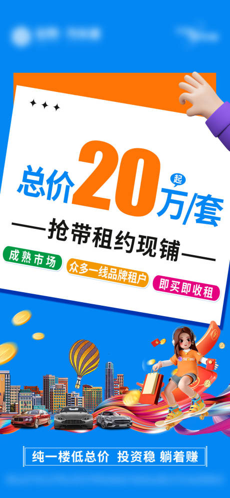 源文件下載【享設計】搜索編號：62800028549431088【商鋪大字報單圖】