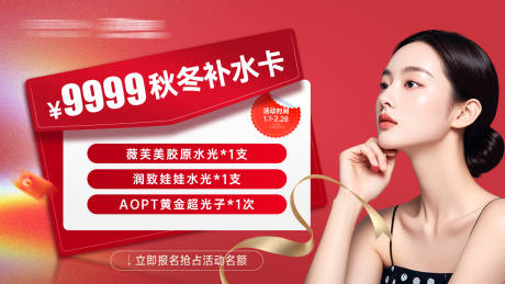 源文件下載【享設計】搜索編號：61690028246636693【醫美活動卡】