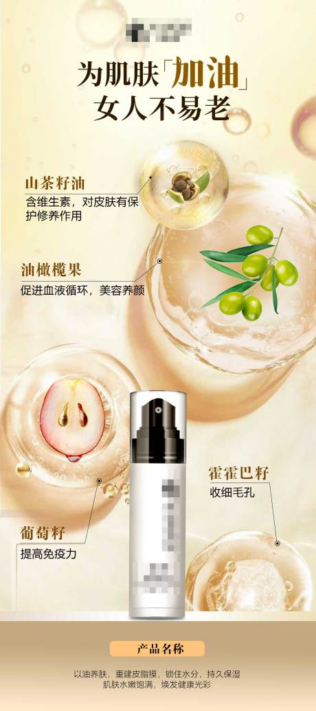 润肤油产品成分海报 