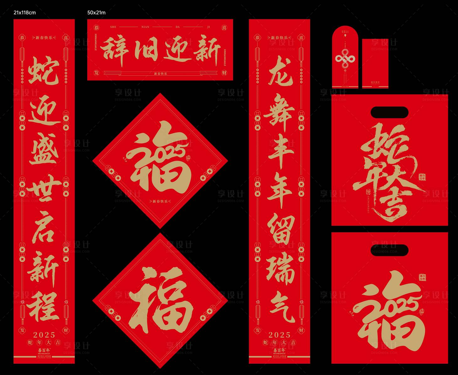 源文件下载【2025蛇年新年对联大礼包】编号：63830028277135216