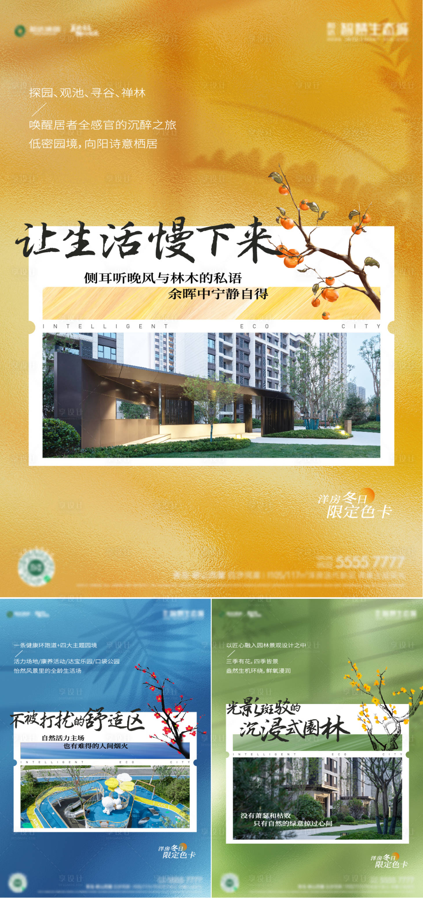 源文件下载【享设计】搜索编号：77140028399235474【色彩系列海报】