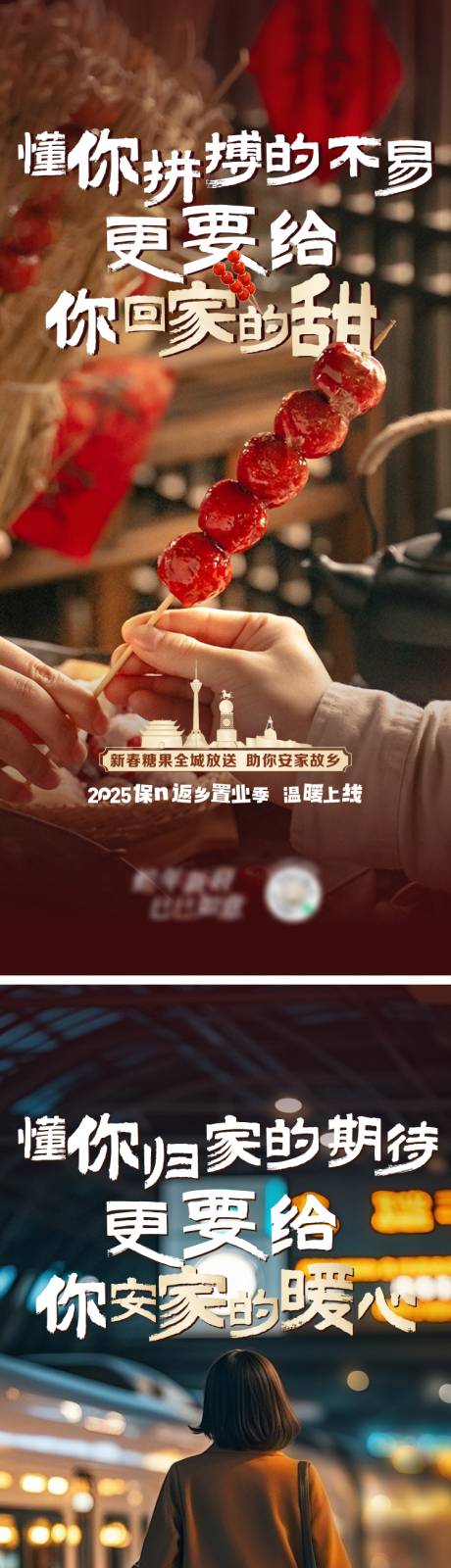 源文件下载【享设计】搜索编号：88380028407383152【返乡置业海报】