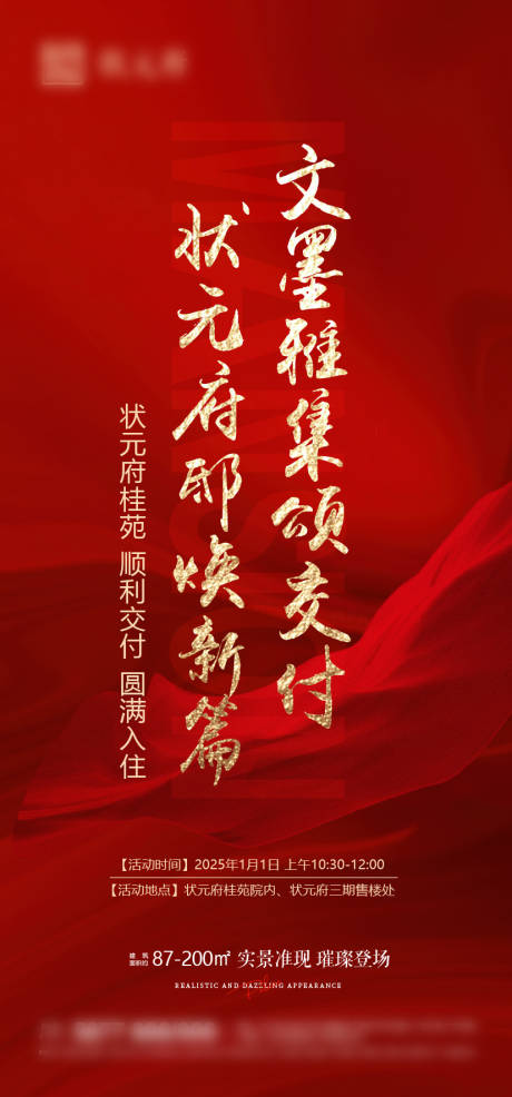 源文件下載【現房交付海報 】編號：17360028199814338